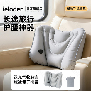ieloden充气腰垫腰枕护腰靠便携旅行长途飞行坐飞机睡觉必备神器