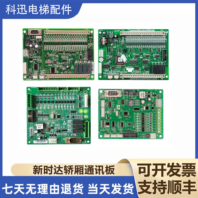 新时达 轿厢通讯板 SM.02/E SM.02/G SM.02/H 轿顶板 SM-02-D全新