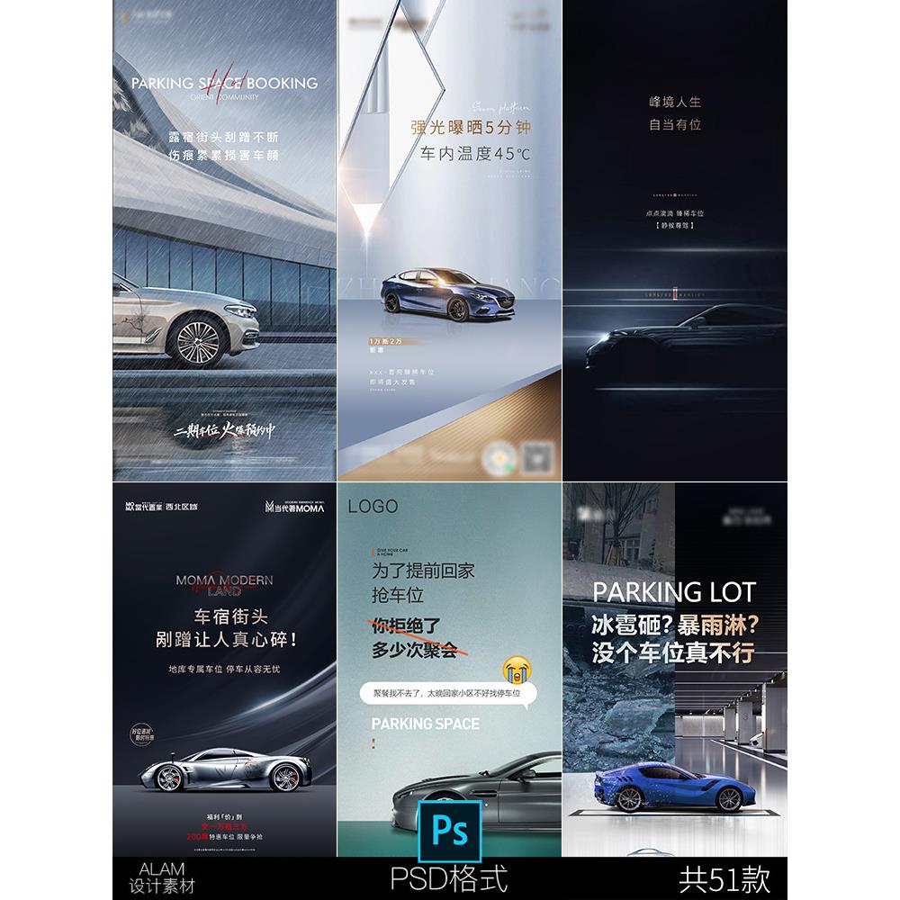 高端房地产价值点销售停车位宣传痛点海报设计素材psd模板