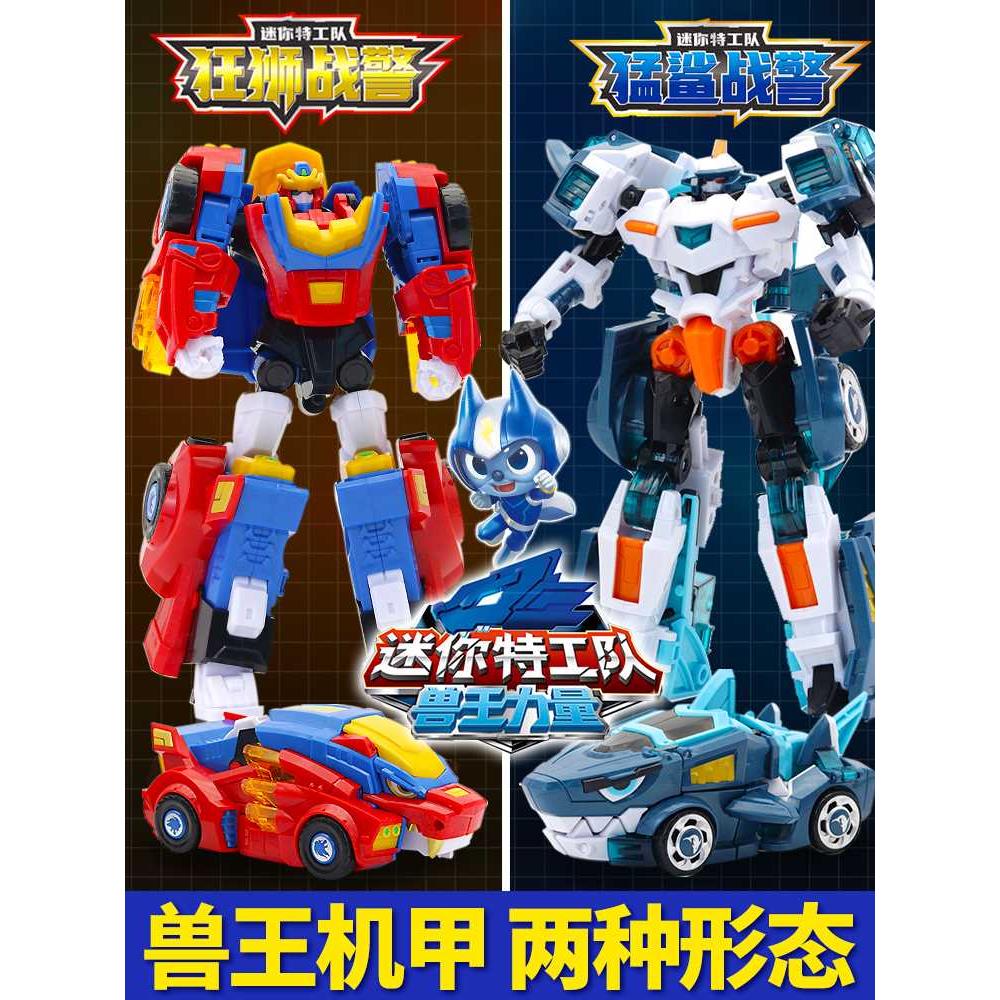 迷你特工队玩具超兽王力量宇宙猛鲨战警狂狮变形机甲儿童金刚男孩