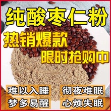 正宗酸枣仁粉500g炒熟睡眠中药材纯野生枣仁泡水助正品官方旗舰店