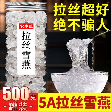 天然雪燕500g野生特级拉丝旗舰店正品搭桃胶皂角米银耳羹组合商用