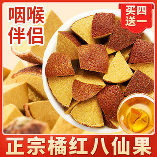 正宗化州橘红清凉八仙果切片止咳化痰润喉陈皮桔红正品官方旗舰店