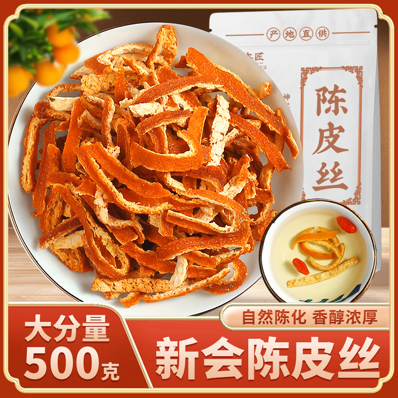 陈皮干新会九制泡水老橘子皮泡茶中药材橙皮丝桔皮正品官方旗舰店