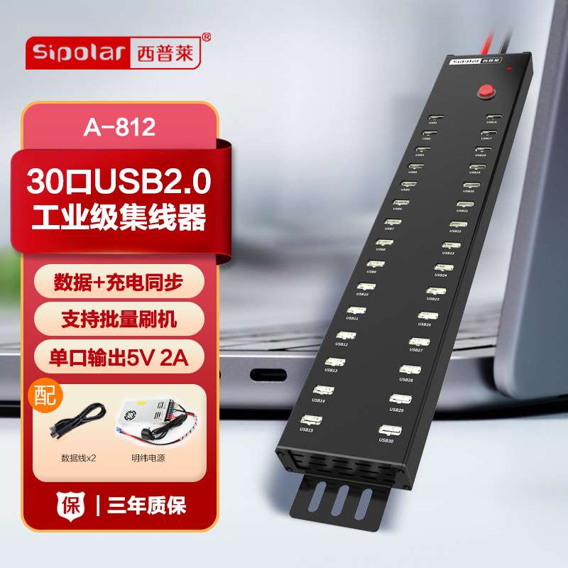 西普莱A-812多接口USB2.0集线器30口手机平板刷机分线器2A供电HUB