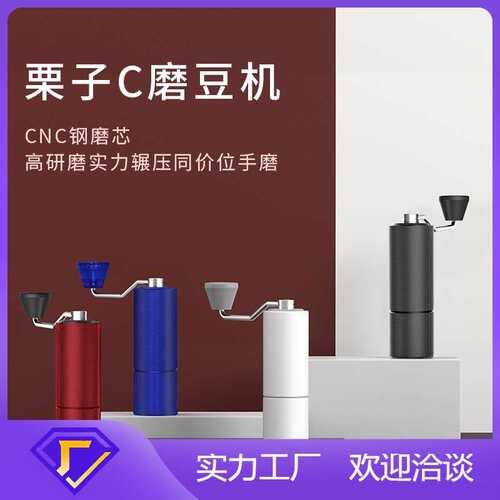 栗子C3s磨豆机timemore c2s手摇咖啡研磨机手动咖啡机