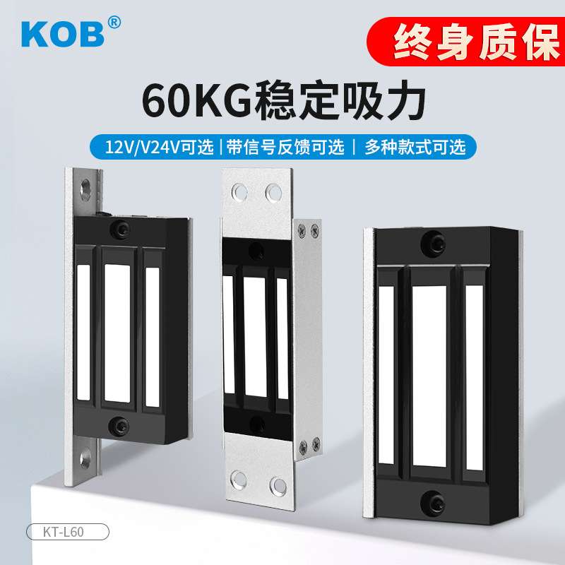 KOB 电子门禁迷你60KG磁力锁电磁锁小型60公斤磁力锁12V24V电控锁