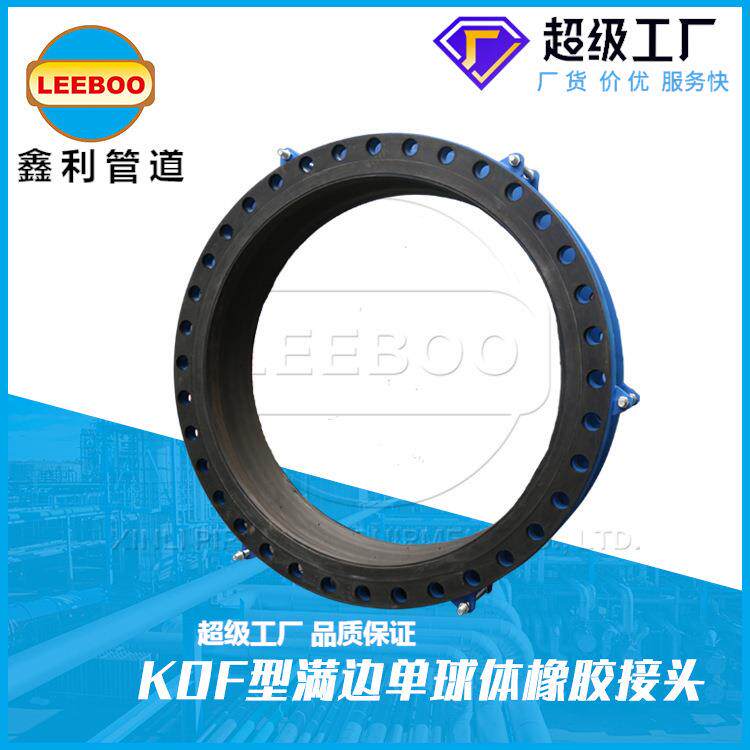 KDF型满边橡胶接头耐高温大翻边橡胶软连接防脱拉大口径避震喉