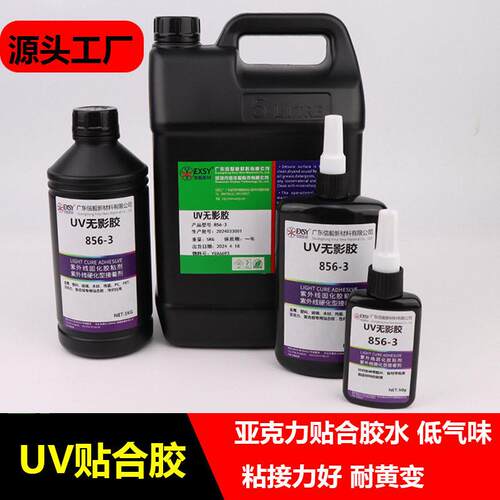 亚克力粘合UV胶无痕胶粘透明卡牌PCPET无痕强力快干紫外线固化胶