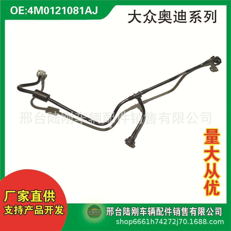 4M0121081AJ汽车冷却系统曲轴箱通风软管水管废气管排气管油管