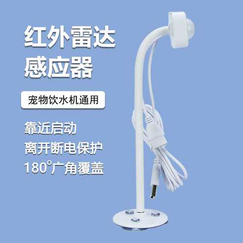 宠物饮水机配件红外感应头适配USB接口猫咪自动循环感应器宠物狗