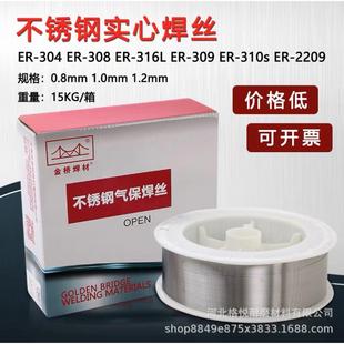 金桥不锈钢焊丝304308实心气保焊丝焊接专用焊锡丝电焊条焊芯