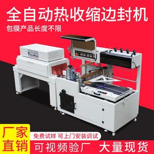 全自动封切盒袋机礼套膜塑封机热收收缩膜机餐719具封膜套热缩包