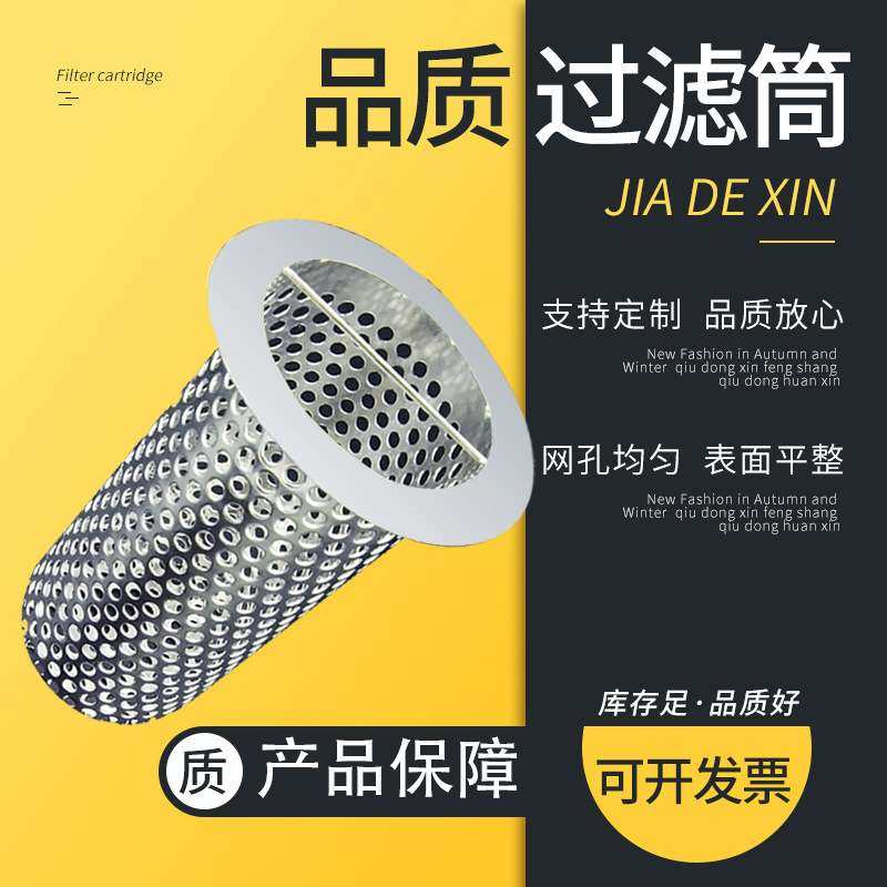 过滤筒冲孔筛网编织圆形粉尘金属滤网过滤器滤芯 304不锈钢过滤筒,五金/工具,分离设备及耗材,淘宝优惠券,粉丝福利购,淘宝优惠卷