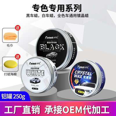 FantasticXml汽车车蜡新车镀膜蜡车漆美容养护固蜡划痕修复镀晶蜡