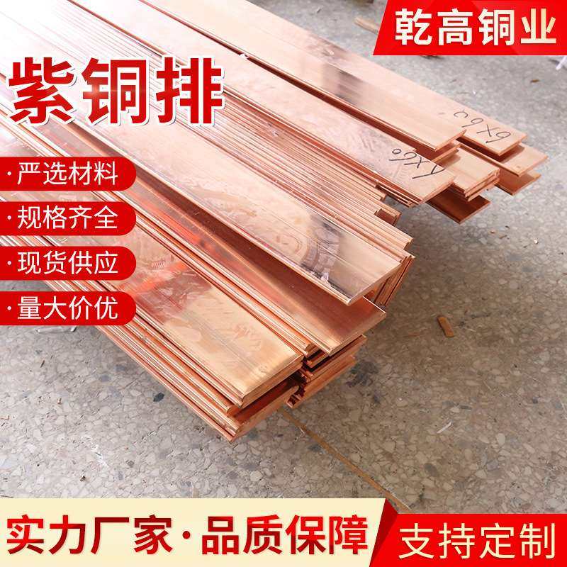 紫铜排 镀锡紫铜排铜条铜母线接地紫铜排 电柜铜排接地紫铜排