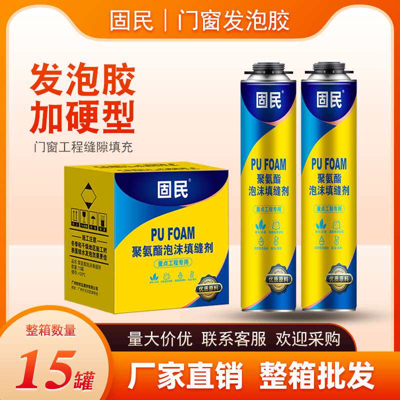发泡胶填缝剂聚氨酯填缝剂发泡剂泡沫胶门窗填充胶足量900克整箱