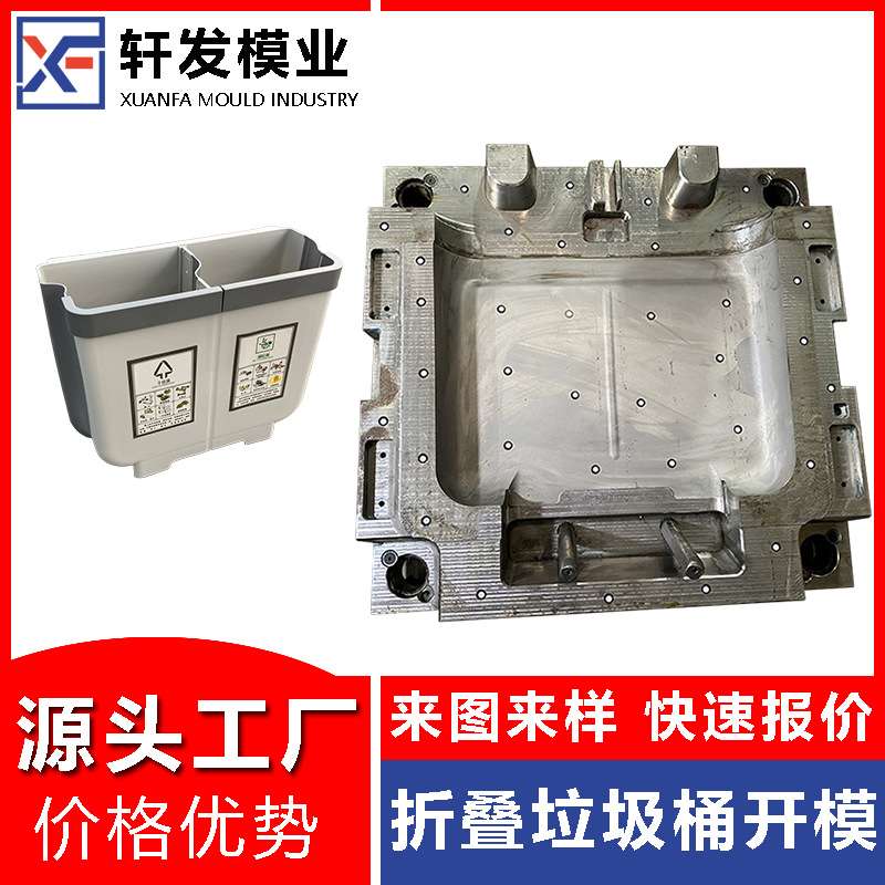 折叠垃圾桶注塑模具开发包胶收纳系列塑料产品模具厂制造注塑