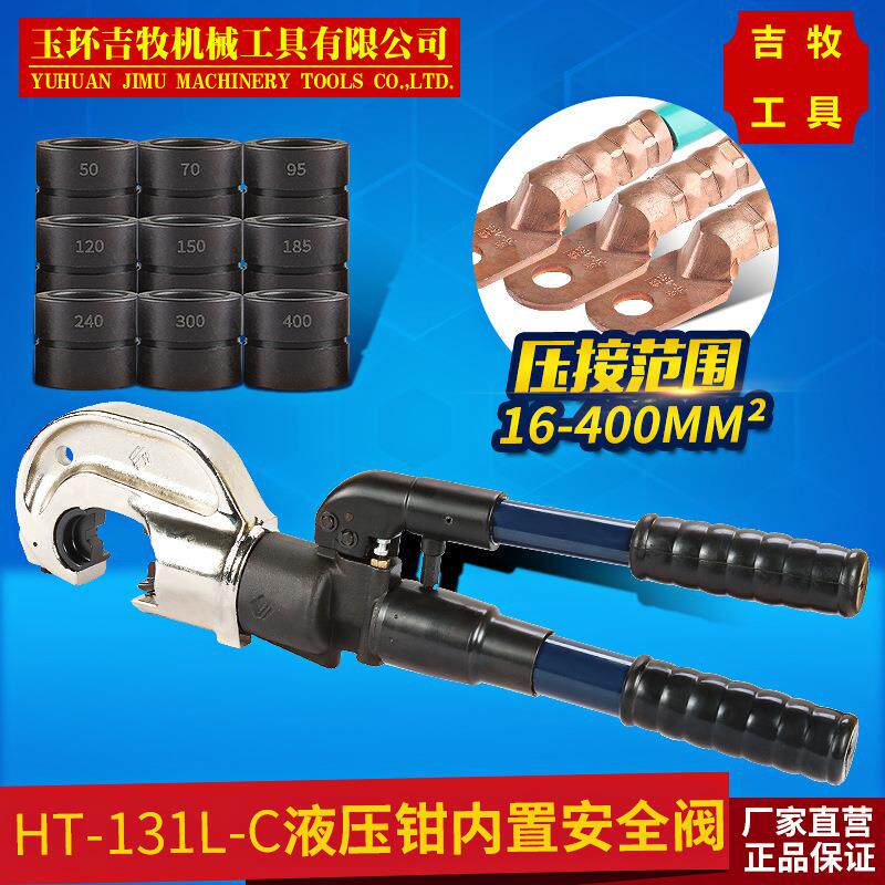 整体式液压压接钳HT-131L-C压线钳16-400mm压接工具带安全装置