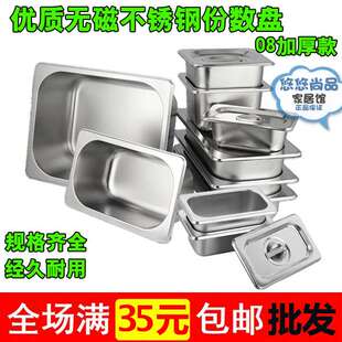 加厚304不锈钢份数盆带盖方盆油炸长方形冰淇淋自助餐分数盘批 发