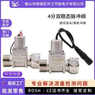 脉冲电磁阀双稳态脉冲电磁阀 饮用水电磁阀 4分管 智能冲洗阀