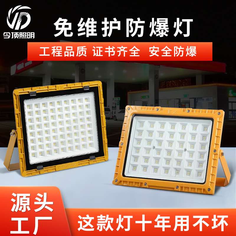 防爆投光灯厂家现货供应50W100w200W300W户外照明防爆led投光灯