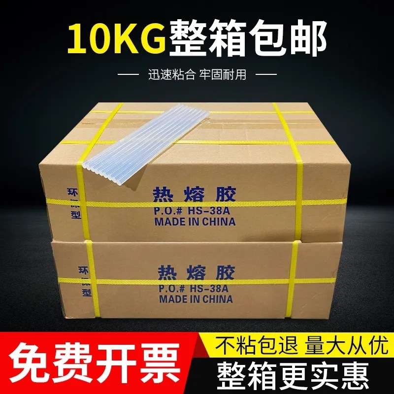 10公斤包邮超粘热熔胶棒7mm11mm 新料透明胶条胶棒包邮箱胶棒