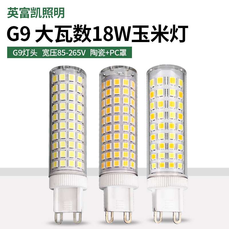 新款 G9陶瓷96珠 124珠LED灯泡宽压110V高亮大瓦数无频闪玉米灯