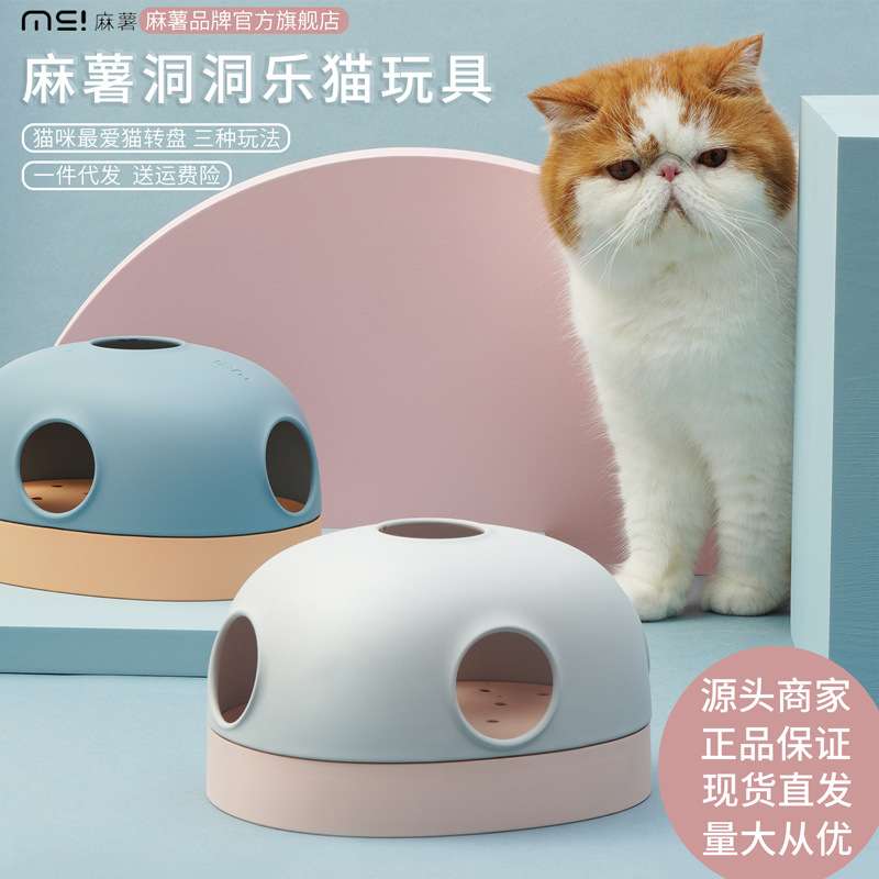 makesure麻薯洞洞乐猫玩具猫转盘猫咪玩具宠物用品猫猫自嗨逗猫棒