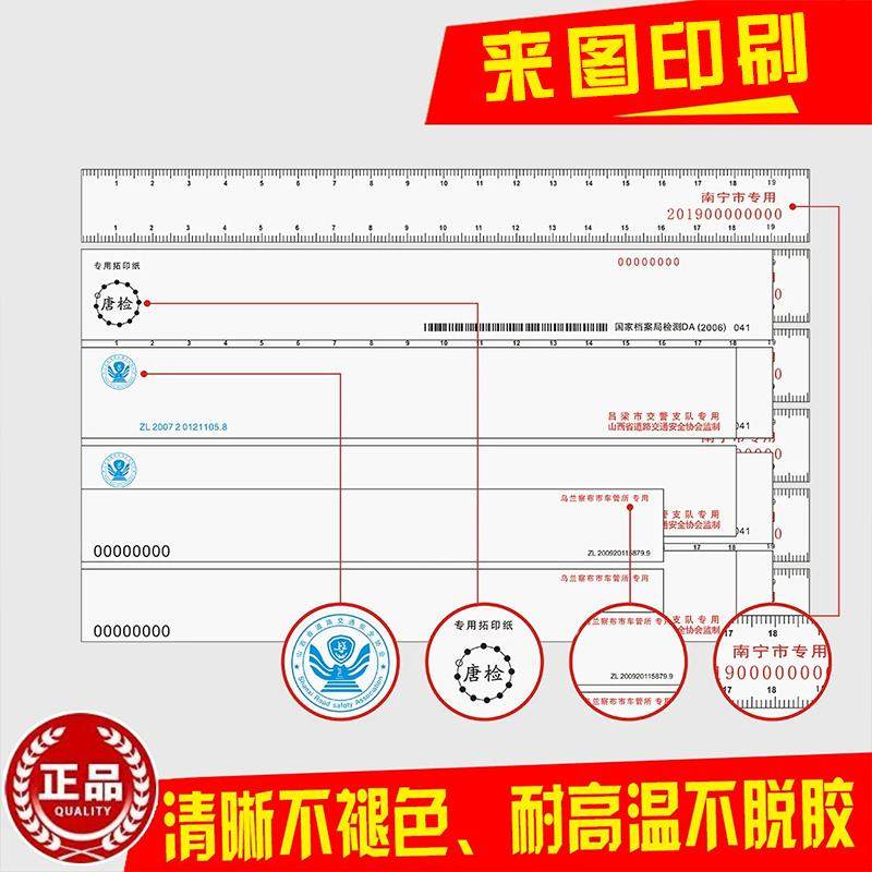 万车乐拓印纸车管所汽车拓号纸摩托电动拓号条拓印条车架拓道