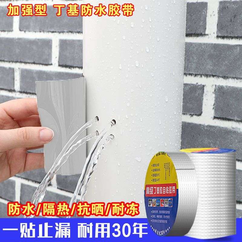屋顶防水补漏材料楼顶裂缝丁基卷材防水胶带强力堵漏王神器漏水贴