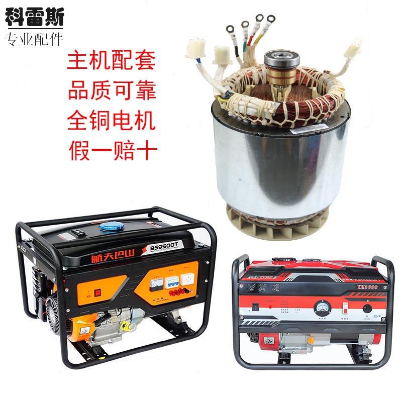 5KW转子2柴汽油发电机.5W8千瓦子三相电机6定线圈柴油K发电机单相