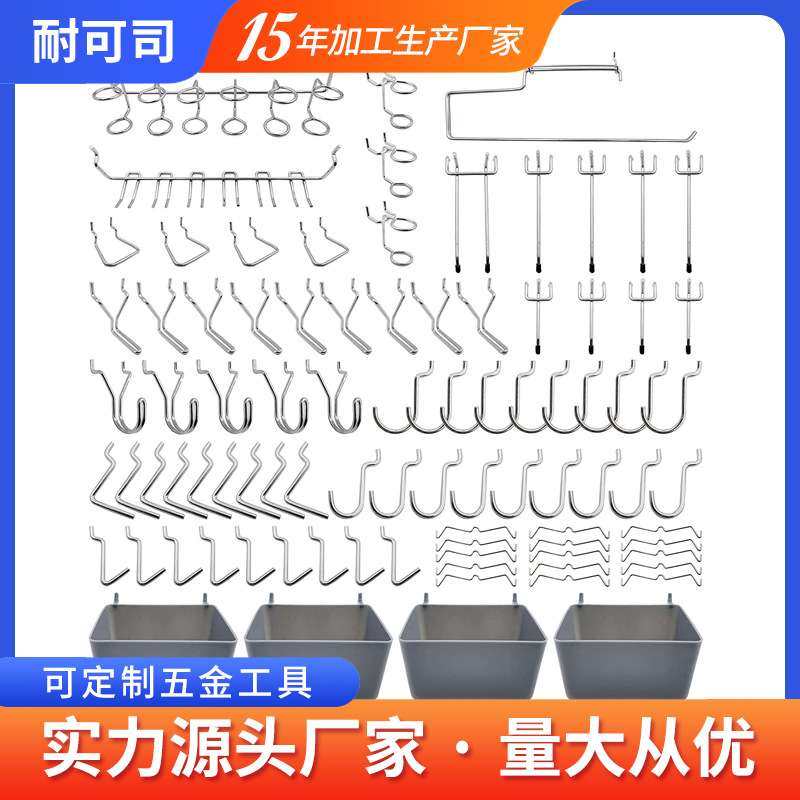 金属钩子收纳盒配件120PC仓库厨房墙面衣服工具收纳洞洞板挂钩