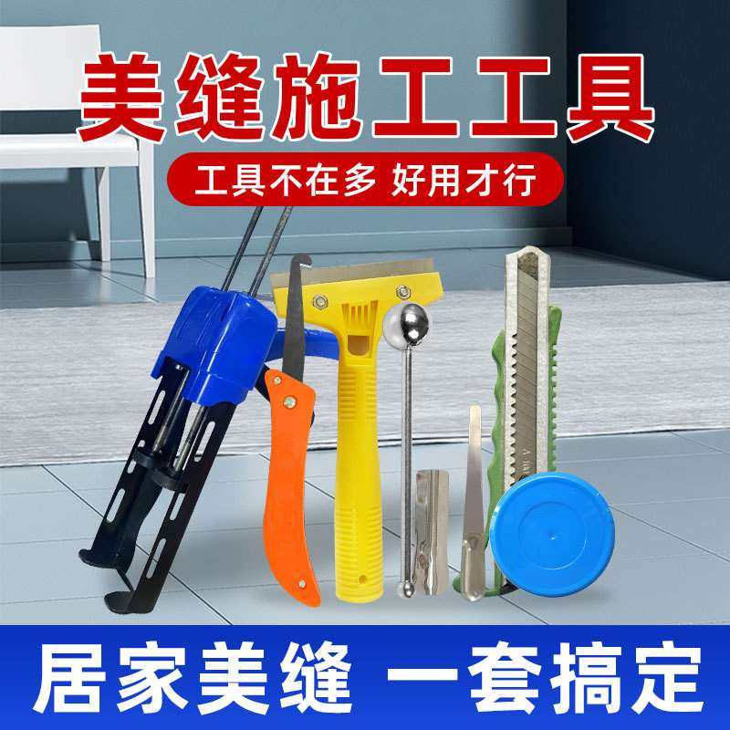 环氧彩砂聚脲美缝胶枪专用美缝剂施工工具美缝阴阳角压片神器套装,基础建材,美缝工具,淘宝优惠券,粉丝福利购,淘宝优惠卷