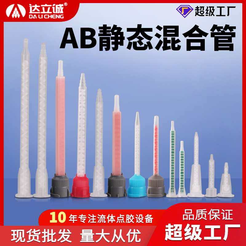 静态混合管ab胶混胶管mc混合针嘴美缝剂螺旋卡口ma3.0-17节搅拌头,五金/工具,其他电子工具,淘宝优惠券,粉丝福利购,淘宝优惠卷