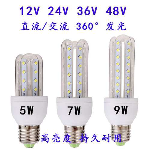 AC/DC5w7w9w12V玉米灯24V 36v 48v led节能灯led3u型玉米灯泡