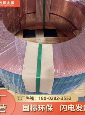 C1100高精铜带1.2 1.6 1.8 3.2mm TU0 TU1高导无氧铜板 铜带镀锡