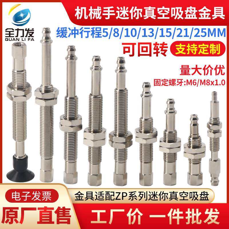 真空吸盘座 迷你可回旋缓冲金具机械手配件吸盘支架连接杆