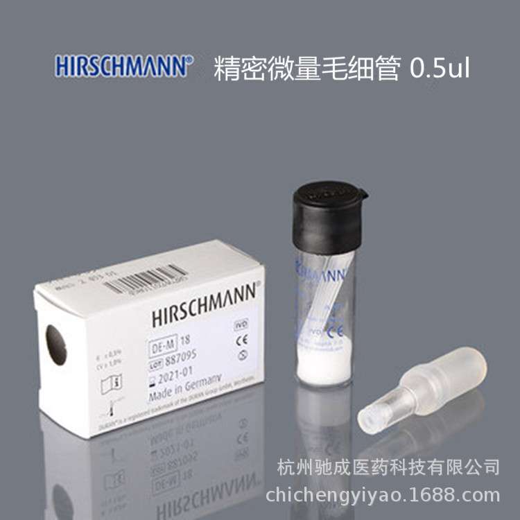玻璃点样定量毛细管微量毛细管1ul/2ul/5ul10ul HIRSCHMANN赫施曼