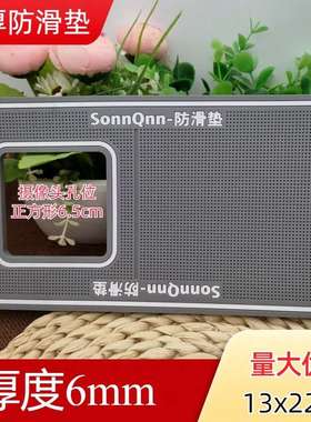 厚6mm款13x22cm手机贴膜防滑垫镂空钢化膜水凝膜防滑贴膜辅助工具