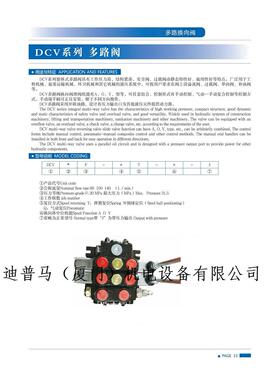 多路阀DCV60FDCV100FDCV140F