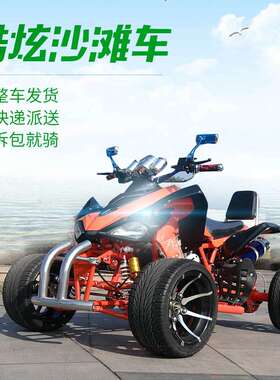 atv四轮沙滩摩托车大火星沙滩车250cc四轮越野摩托车低压款跑车