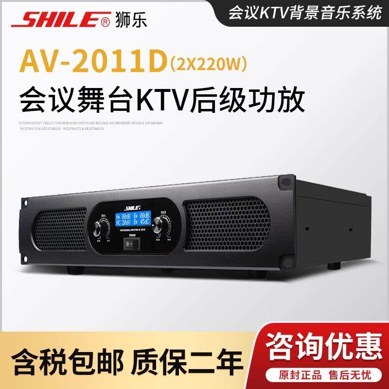 AV-2011D纯后级专业舞台会议功放大功率演出功放机