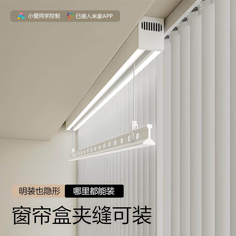 单杆明装隐形电动晾衣架嵌入隐藏智能遥控升降窗帘盒夹缝侧装东龙