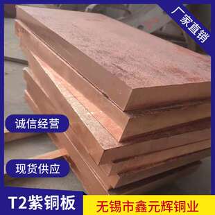 T2紫紅銅排鍍錫紫銅排 TMY配電柜導電銅排 工業(yè)接地紫銅排