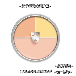 德国面具Kryolan歌剧魅影三色遮瑕膏盖斑点痘印黑眼圈 授权现货