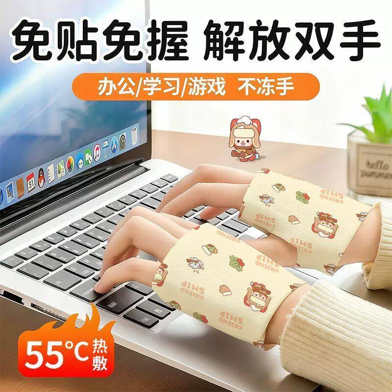 护手暖宝宝贴穿戴式手部防护用品暖手贴暖手宝手腕热敷学生冬保暖