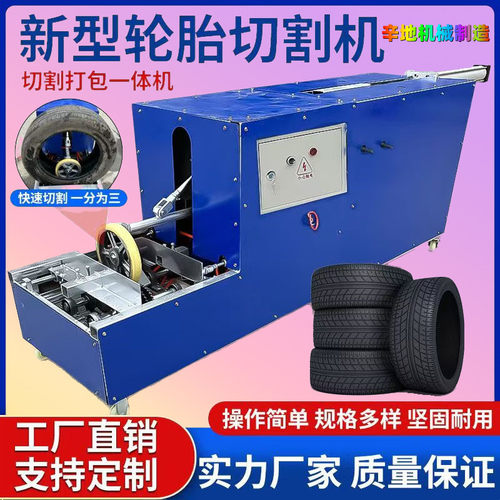 双面切割自动废旧轮胎机3