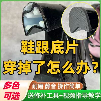 鞋跟底座高跟鞋后掌修鞋材料鞋后跟磨损修补贴材料后跟贴耐磨静音