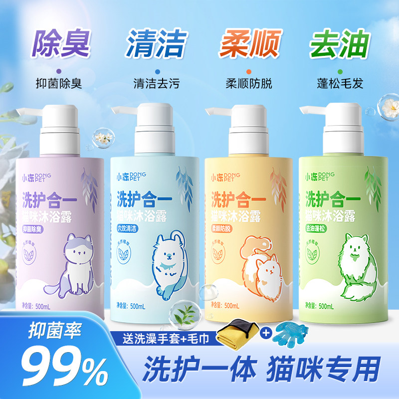 小冻猫咪沐浴露洗澡专用沐浴露杀菌除螨洗护二合一黑下巴清洁去油,宠物/宠物食品及用品,猫香波浴液,淘宝优惠券,粉丝福利购,淘宝优惠卷